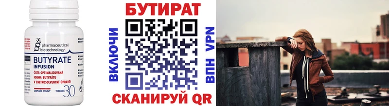 купить   Черкесск  Бутират 1.4BDO 