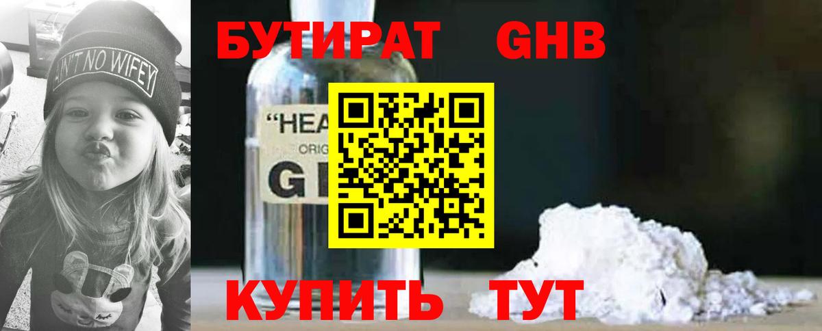 Бутират жидкий экстази Черкесск