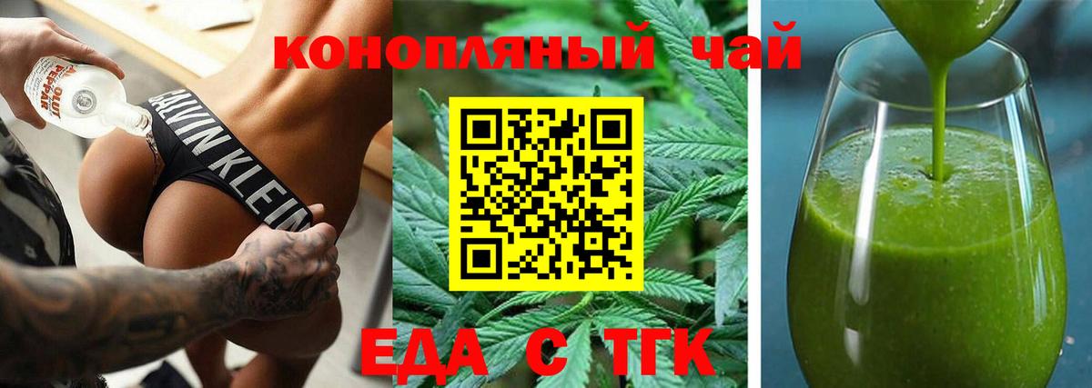 Еда ТГК конопля  Вход с VPN  Черкесск 