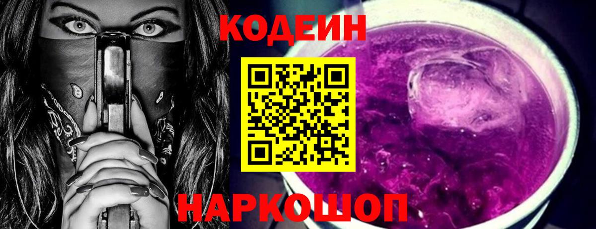 Кодеин напиток Lean (лин)  Кодеиновый сироп Lean напиток Lean (лин)  Вход с VPN  Черкесск 