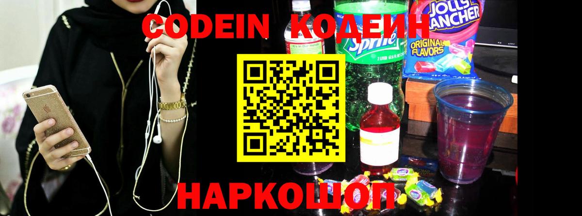 Кодеин напиток Lean (лин) Черкесск