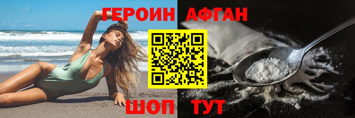 Черкесск  ГЕРОИН Афган  Героин  Вход с VPN 