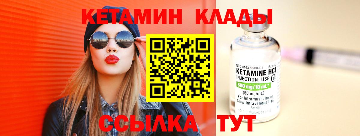 КЕТАМИН VHQ Черкесск