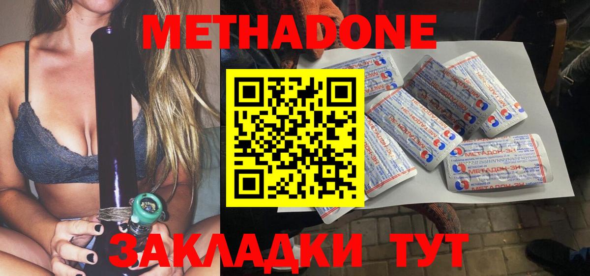МЕТАДОН белоснежный  Вход с VPN  МЕТАДОН methadone  Черкесск 