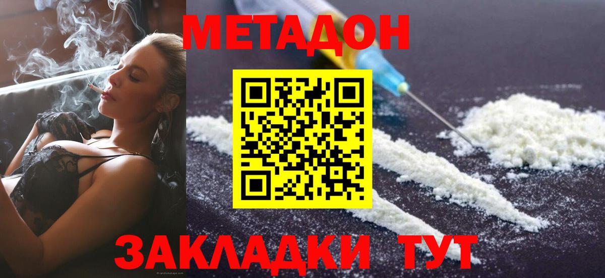 МЕТАДОН белоснежный Черкесск